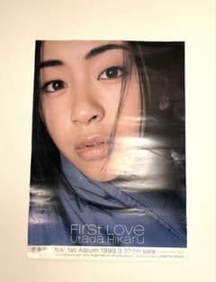 非売品 宇多田ヒカル First Love ポスター 激レア - メルカリ