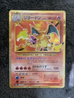 リザードン 30th MEGA 拡張パック 30th CELEBRATION …のサムネイル