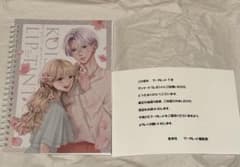 恋するリップティント　リングノートのサムネイル