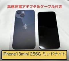 iPhone13 mini 256G ミッドナイト 残債・simロックなし - メルカリ