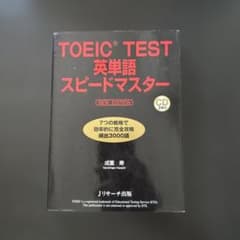 TOEIC(R)TEST英単語スピードマスター NEW EDITIONのサムネイル