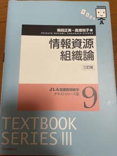 情報資源組織論のサムネイル