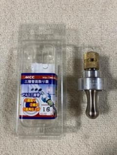 MCC 三層管面取り器 SKB-16 ドライフレックス16用 - メルカリ