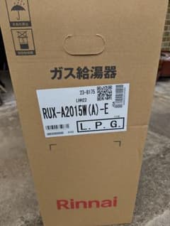 リンナイ20号給湯専用給湯器のサムネイル