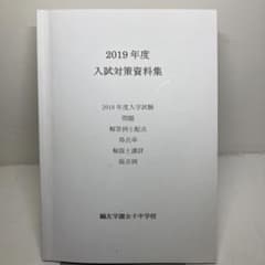 鷗友学園　過去問　参考書　入試対策資料集のサムネイル