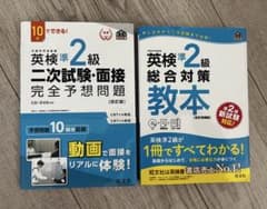 英検準2級 総合対策教本 二次試験面接完全予想問題 2冊セットのサムネイル