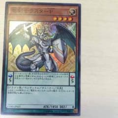 遊戯王 竜剣士ラスターPのサムネイル