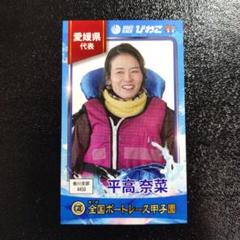平高奈菜選手 ボートレース甲子園 トレーディングカード - メルカリ