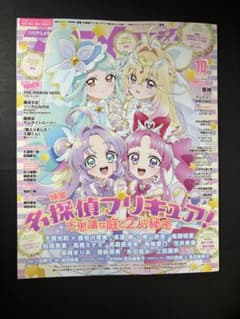 アニメディア 10月号 1部切り取りありのサムネイル