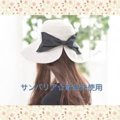 サンバリア 100☆新品未使用☆ナチュラルリボンハットのサムネイル