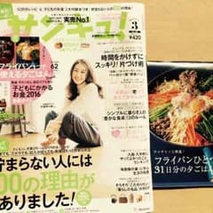 サンキュ 2月2日発売のサムネイル
