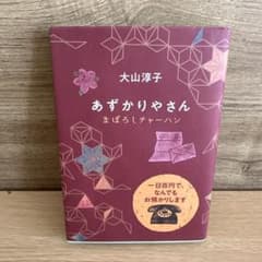 あずかりやさん まぼろしチャーハンのサムネイル
