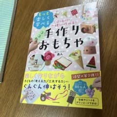 0～6歳まで一緒に作れる! もっと楽しく学べる手作りおもちゃのサムネイル