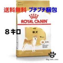 ROYAL CANIN 柴犬用 ドライフード 8kg ロイヤルカナン　送料無料のサムネイル