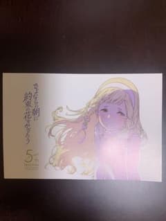 さよならの朝に約束の花をかざろう　5周年記念特典のサムネイル