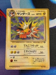 サンダース ★ 第2弾拡張パック ポケモンジャングルのサムネイル