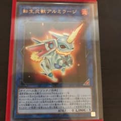 遊戯王 転生炎獣アルミラージ ウルトラのサムネイル