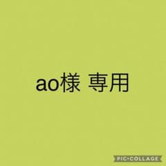 aoさん専用のサムネイル