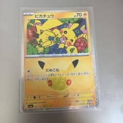ピカチュウ MEGA 拡張パック 30th CELEBRATION キラ 04…のサムネイル