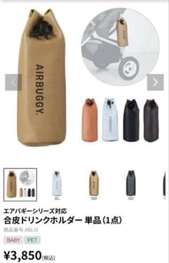 AIRBUGGY ドリンクホルダー フロントボードセット キャメル 新品 3点 AIRBUGGY 合皮ドリンクホルダー ×4 - メルカリ