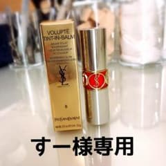 すー様専用！☆YSL ヴォリュプテ ティントインバームNo.8☆のサムネイル