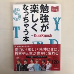 勉強が楽しくなっちゃう本のサムネイル