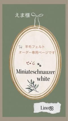 ‪ஐ‬羊毛フェルト 完全オーダーメイドでみなさまの大切 夢工房|真心を込めた羊毛フェルト ੯•`໒オーダー専用ページです 羊毛フェルト