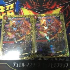 デュエルマスターズ　我我我ガイアールブランド　bのサムネイル