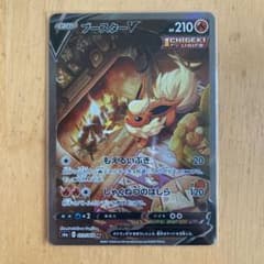 ポケモンカード ブースターV SRのサムネイル