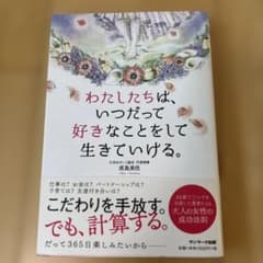 わたしたちは、いつだって好きなことをして生きていける。のサムネイル