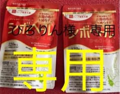 ハーブ健康本舗 シボヘール 120粒✖️２包のサムネイル