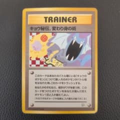 キョウ秘伝, 変わり身の術 ◇ジム拡張第2弾 闇からの挑戦 旧裏