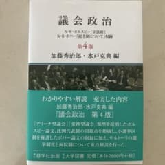 議会政治第4版のサムネイル