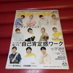 anan 2020年6月10日号 JO1表紙のサムネイル