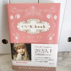 いい女.book 磨けば磨くほど、女は輝く Love,Gorgeous and…のサムネイル