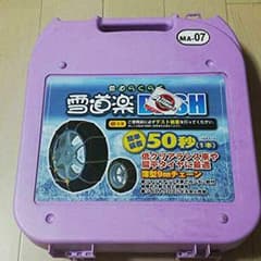 車チェーン値下げしました(^ー^)のサムネイル