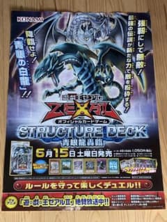 Yu-Gi-Oh! ZEXAL Structure Deck: Blue-Eyes White Dragon's Roar - Announcement Poster