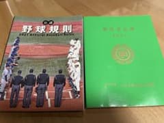 野球規則・競技者必携2021のサムネイル