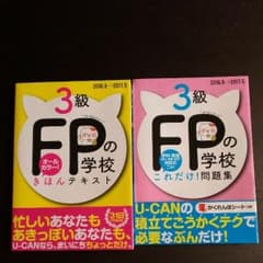 FP3級テキストのサムネイル