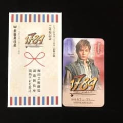 1789 バスティーユの恋人たち カレンダーカードのサムネイル