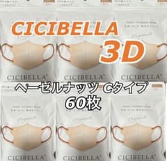 CICIBELLA Cタイプ 60枚 ヘーゼルナッツのサムネイル