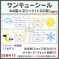 204T】雪 月 天気 サンキューシール ケアシール 宛名シール 差出人