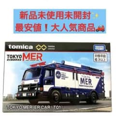 新品未使用　トミカプレミアム TOKYO MER ER CAR (T01)のサムネイル