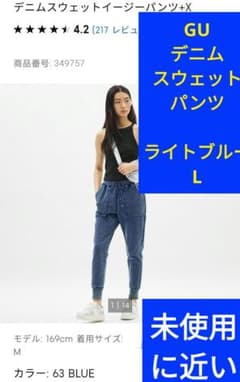 【未使用に近い】GU　デニム　スウェット　イージー　パンツ　63　BLUE　Lのサムネイル