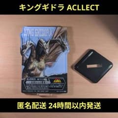 即購入OK☆【中古】キングギドラ アクレクト 一番くじ ゴジラ 70th E賞