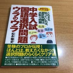 中学入試国語選択問題ウラのウラのサムネイル