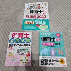 保育士試験対策問題集 3冊セットのサムネイル