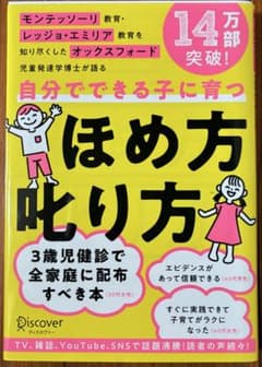 自分でできる子に育つ ほめ方 叱り方のサムネイル