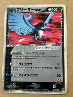 R団のフリーザーex PCG 構築済みデッキ ロケット団ハーフデッキW -si
