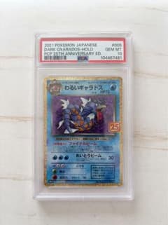 【PSA10】わるいギャラドス 25th ANNIVERSARYのサムネイル
